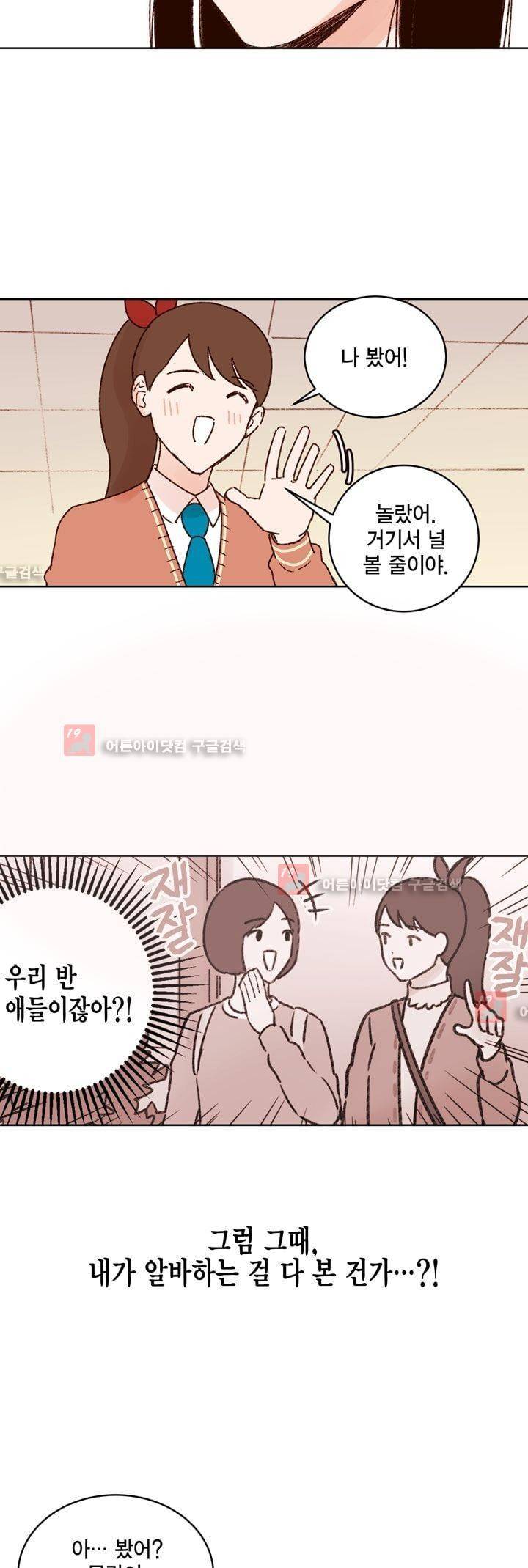 뭐 18살에 결혼하라고 8화 19