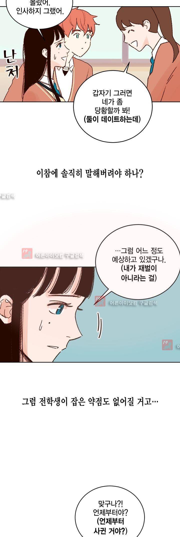 뭐 18살에 결혼하라고 8화 20