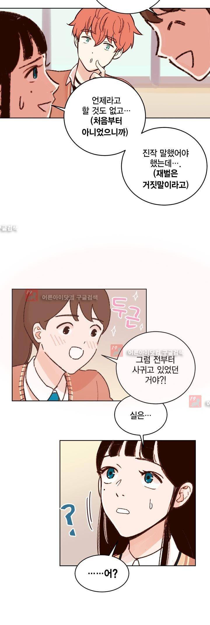 뭐 18살에 결혼하라고 8화 21