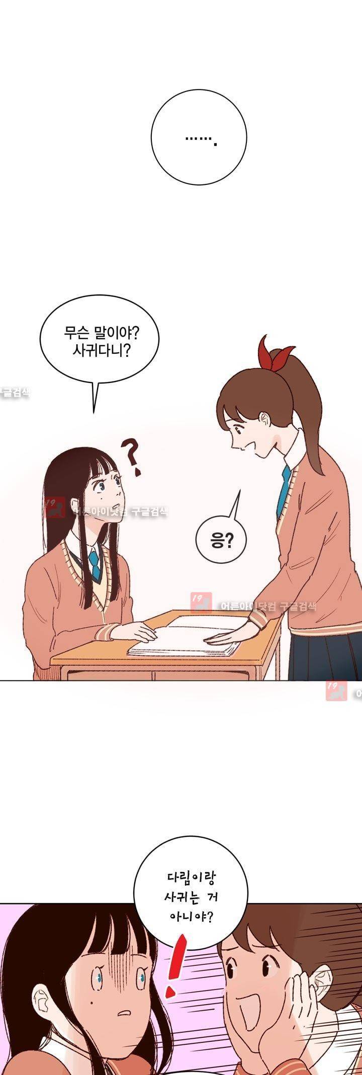 뭐 18살에 결혼하라고 8화 22