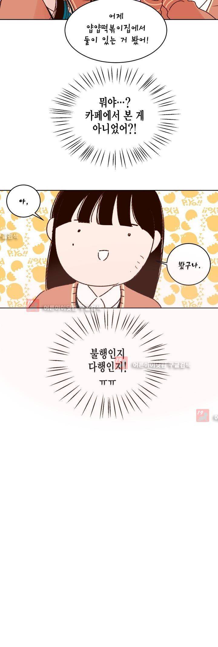 뭐 18살에 결혼하라고 8화 23