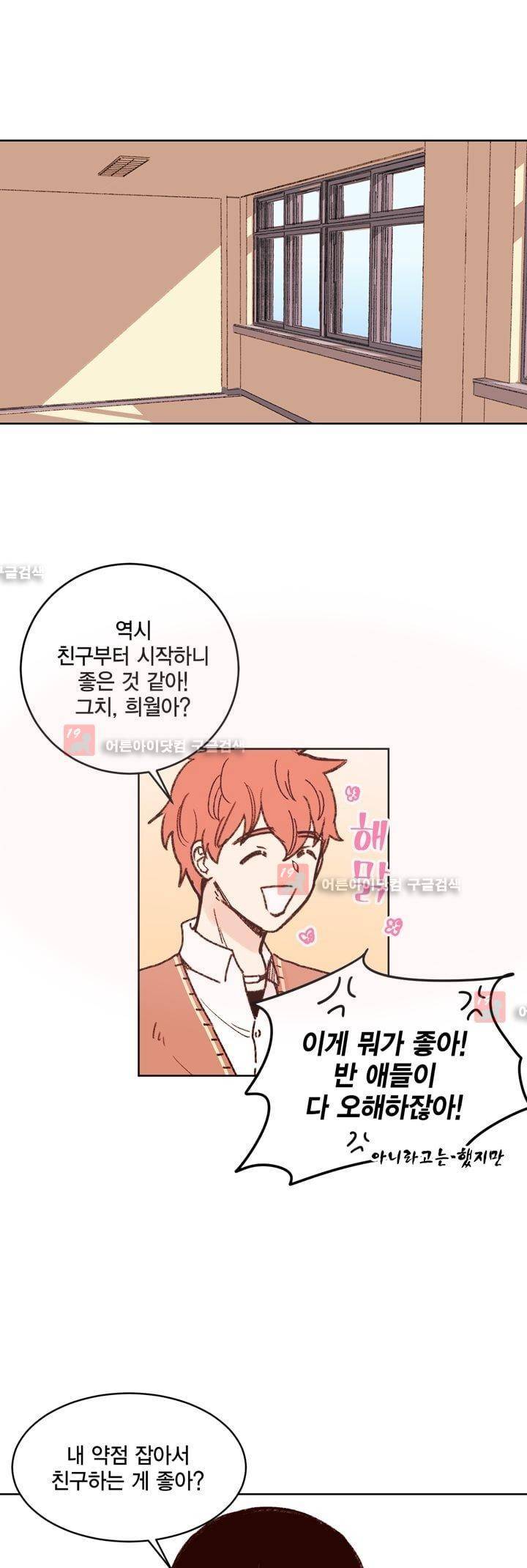 뭐 18살에 결혼하라고 8화 24