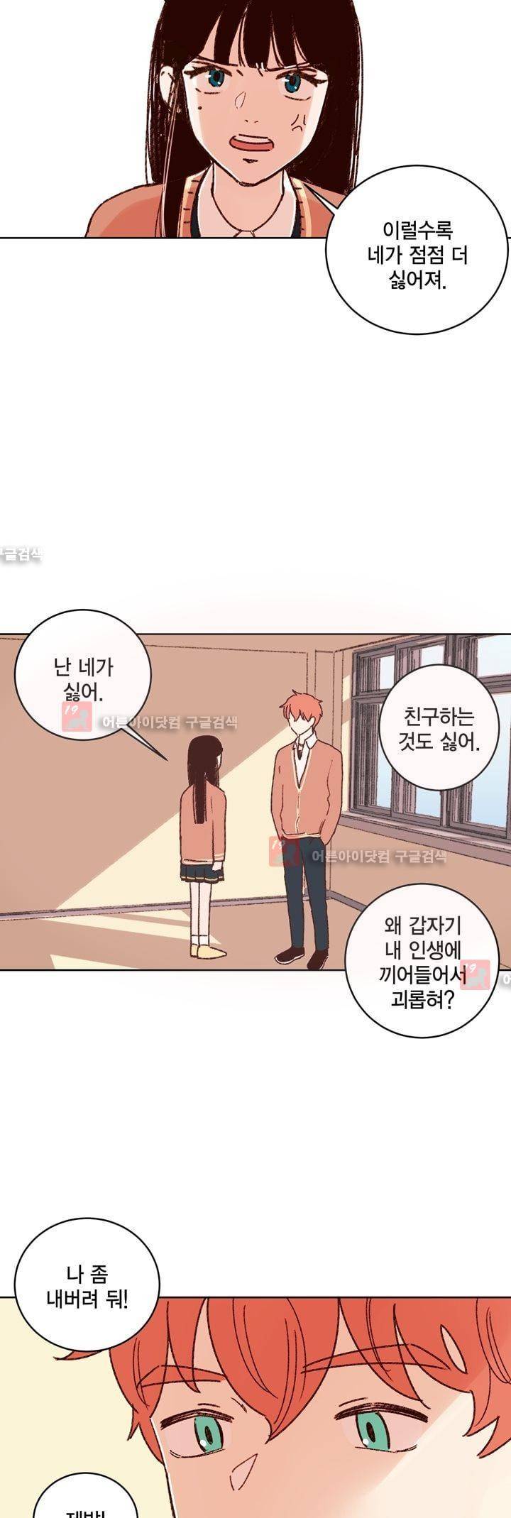 뭐 18살에 결혼하라고 8화 25