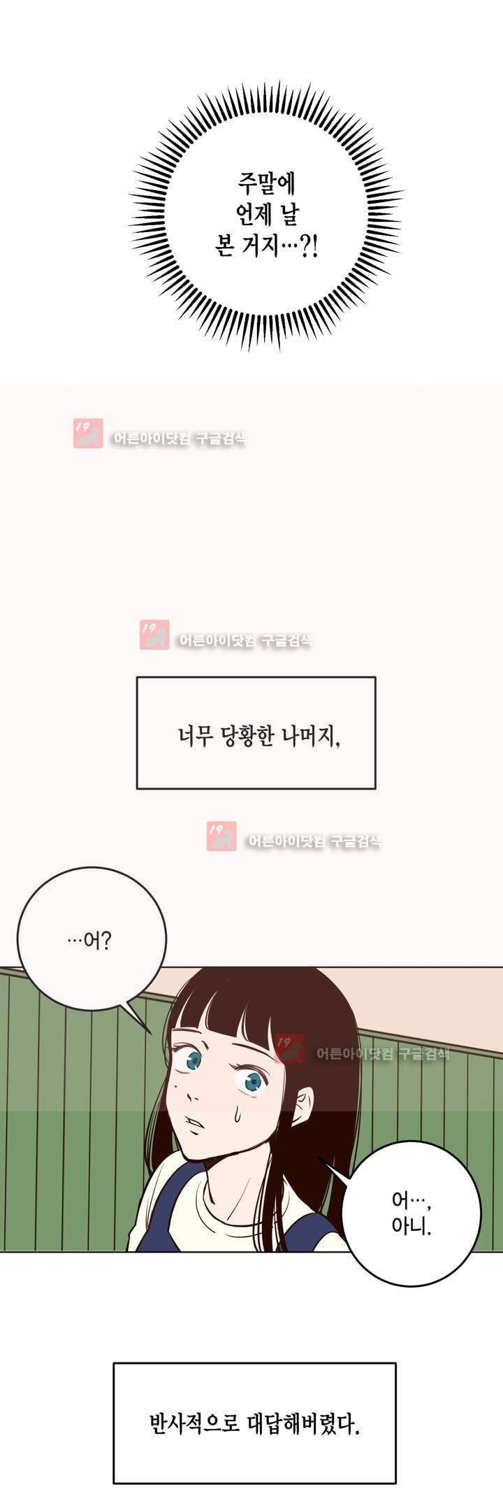 뭐 18살에 결혼하라고 18화 2