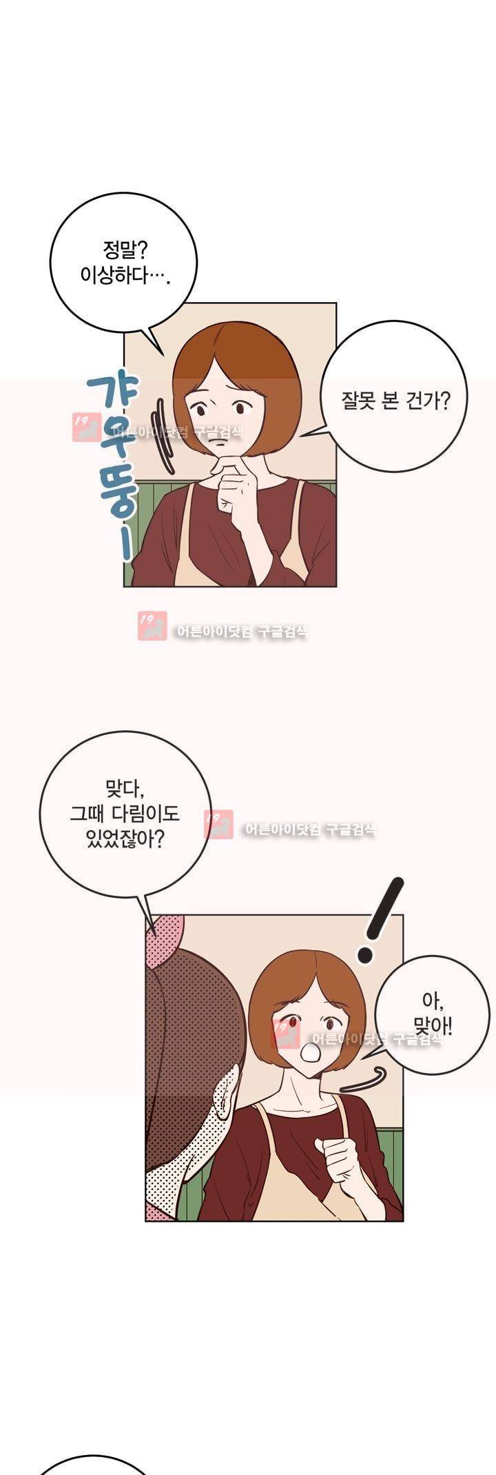 뭐 18살에 결혼하라고 18화 3