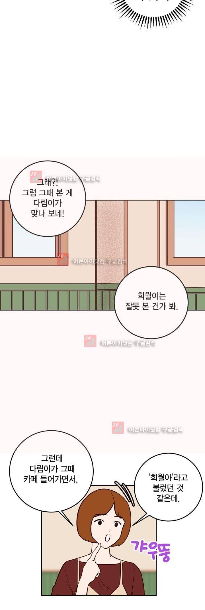 뭐 18살에 결혼하라고 18화 6
