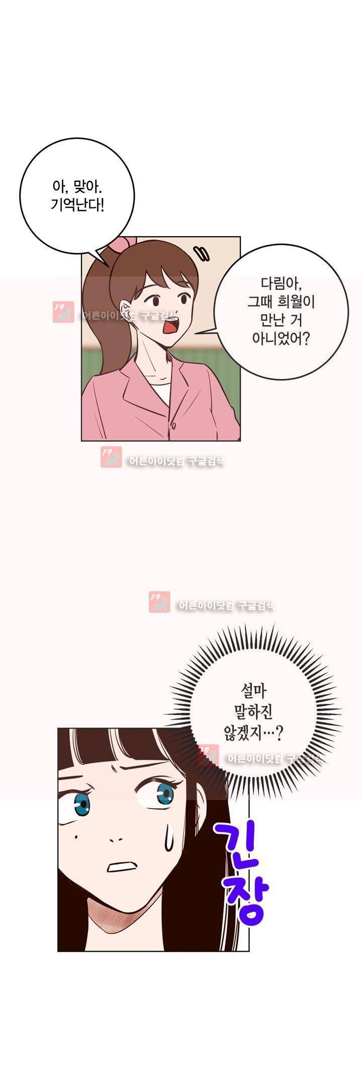 뭐 18살에 결혼하라고 18화 7