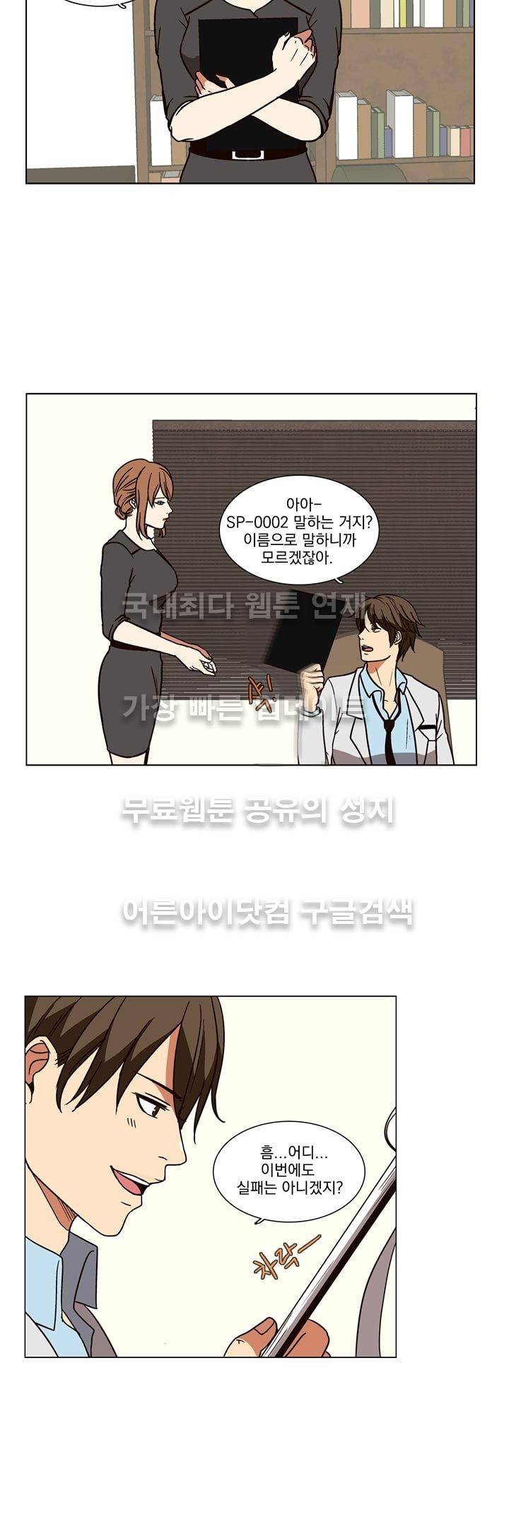 신에게 치즈가 필요할 때 9화 - 치즈의 주인 2