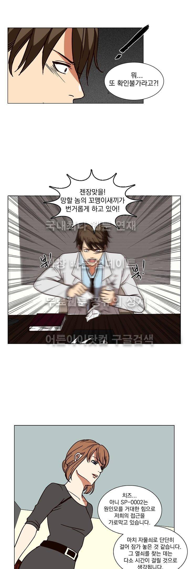 신에게 치즈가 필요할 때 9화 - 치즈의 주인 3