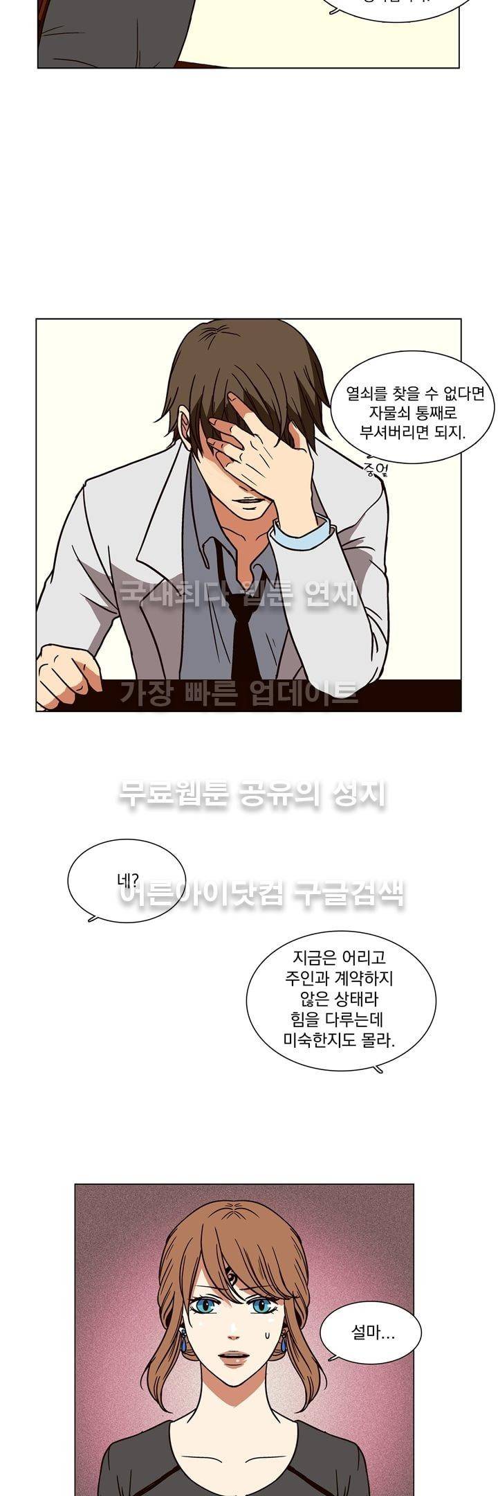 신에게 치즈가 필요할 때 9화 - 치즈의 주인 4