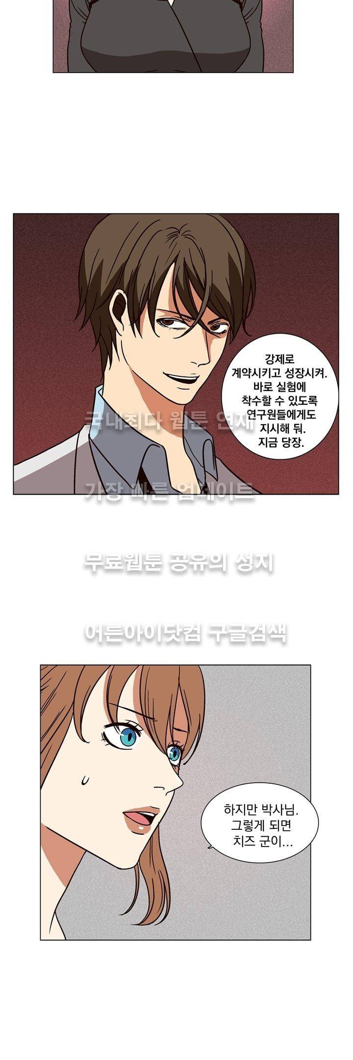 신에게 치즈가 필요할 때 9화 - 치즈의 주인 5