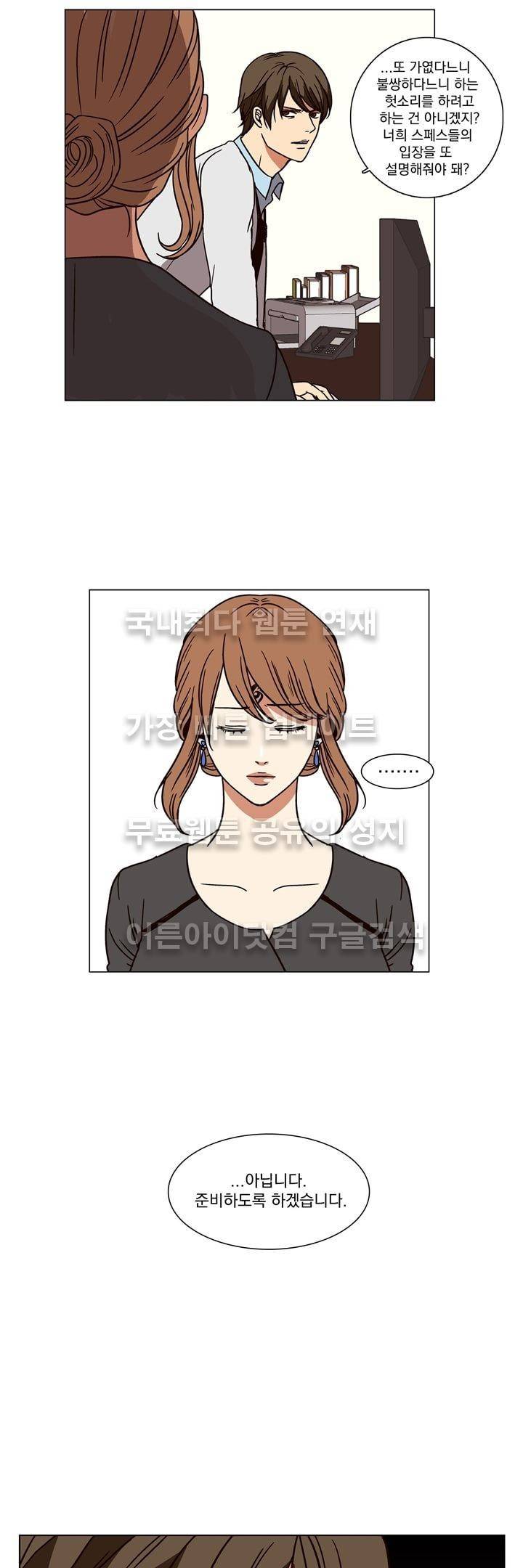 신에게 치즈가 필요할 때 9화 - 치즈의 주인 6