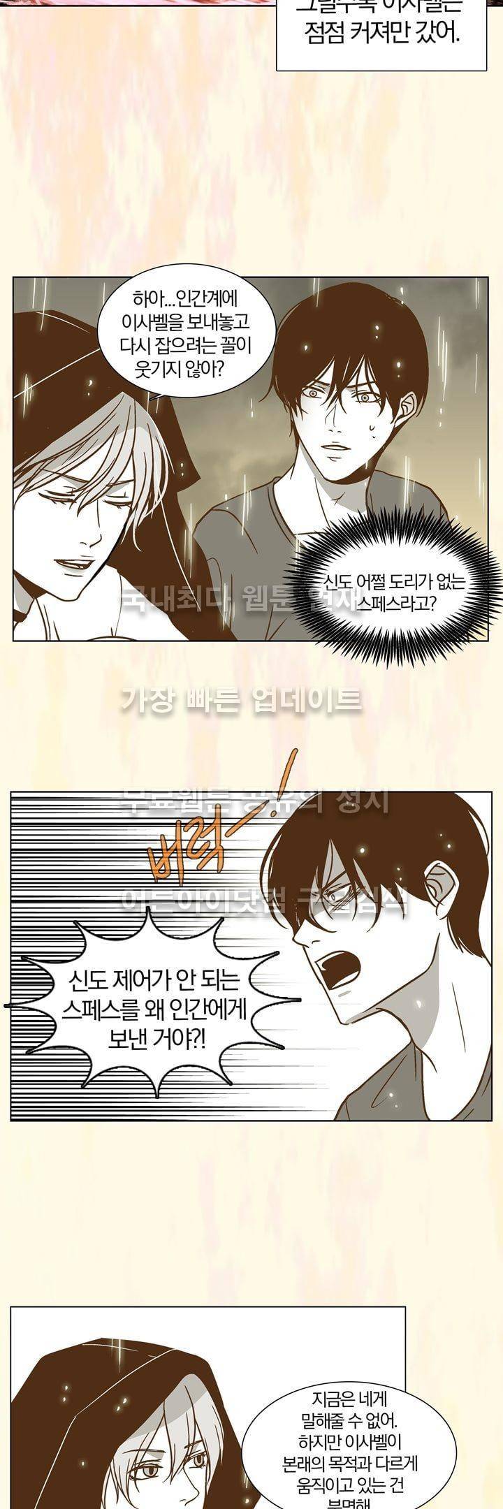 신에게 치즈가 필요할 때 18화 - 최강의 스페스 2