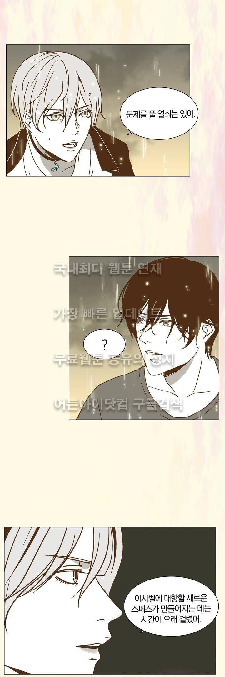 신에게 치즈가 필요할 때 18화 - 최강의 스페스 4