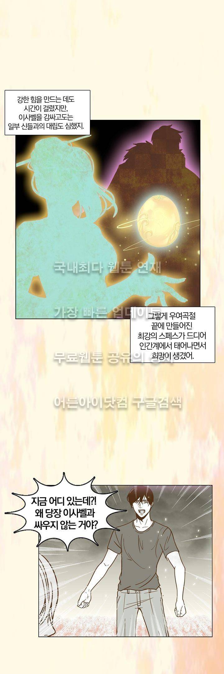 신에게 치즈가 필요할 때 18화 - 최강의 스페스 5