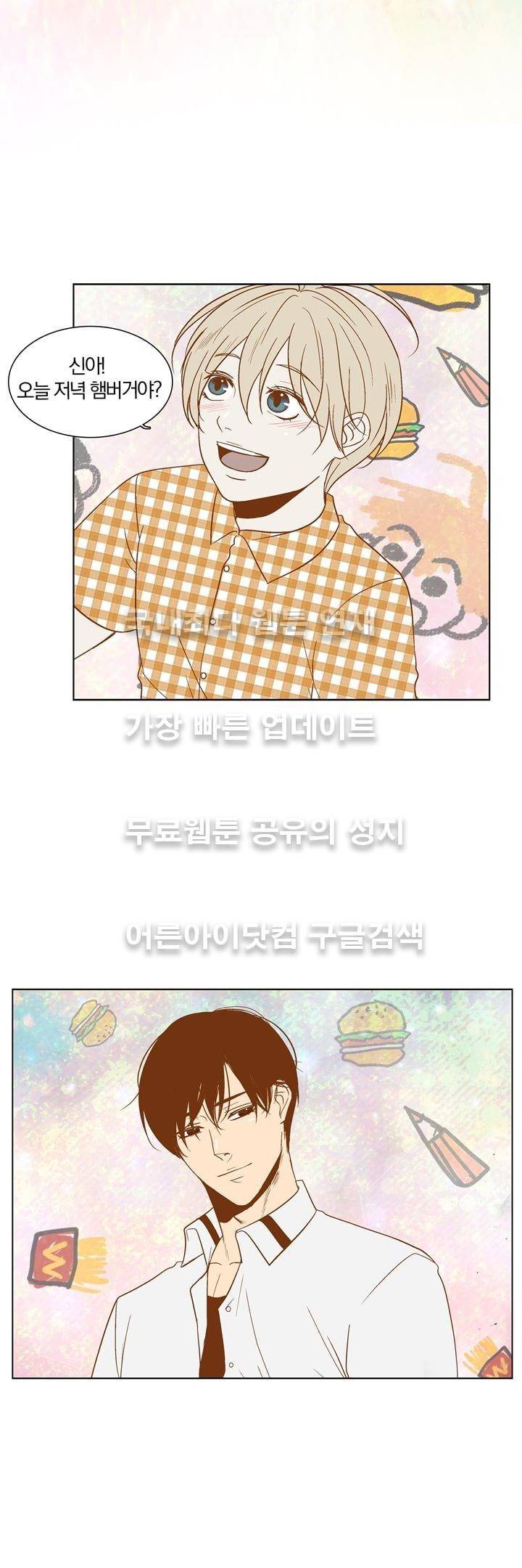 신에게 치즈가 필요할 때 28화 - 신이한테 치즈는 안 필요해? (2) 2