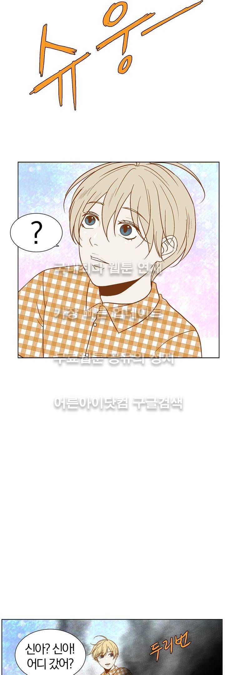 신에게 치즈가 필요할 때 28화 - 신이한테 치즈는 안 필요해? (2) 3