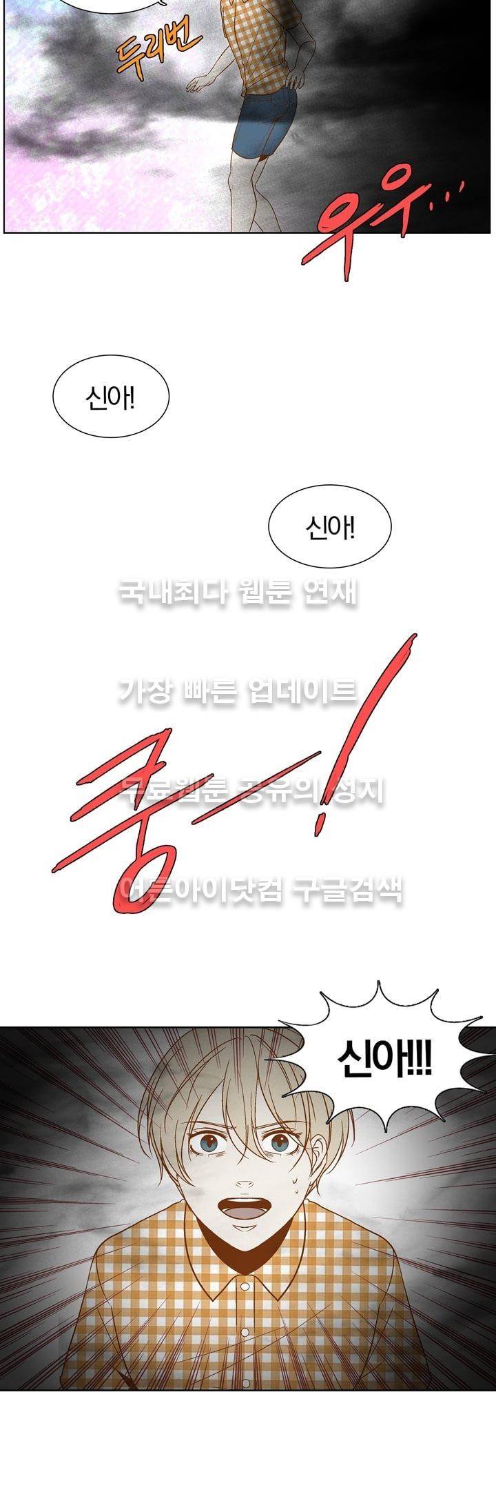 신에게 치즈가 필요할 때 28화 - 신이한테 치즈는 안 필요해? (2) 4