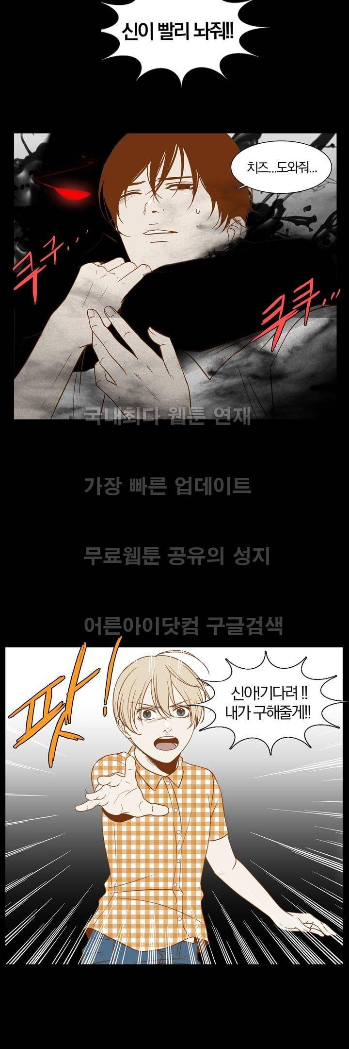 신에게 치즈가 필요할 때 28화 - 신이한테 치즈는 안 필요해? (2) 6