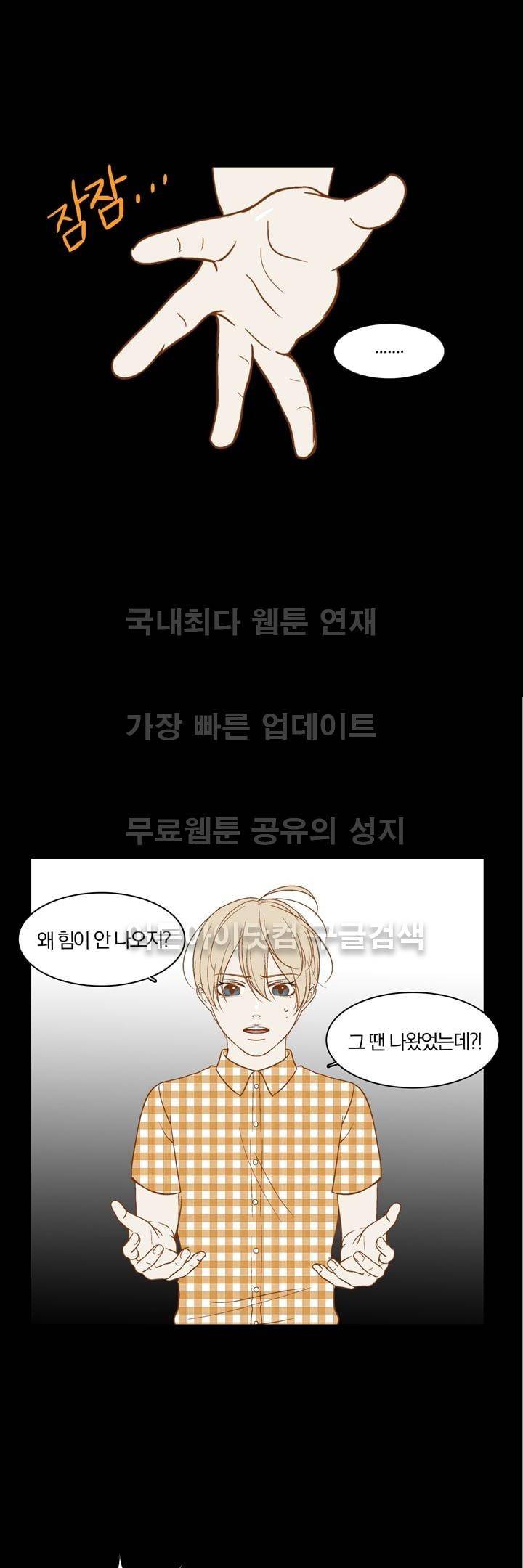 신에게 치즈가 필요할 때 28화 - 신이한테 치즈는 안 필요해? (2) 7