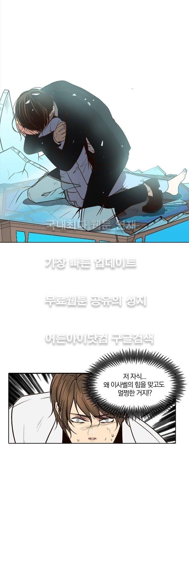 신에게 치즈가 필요할 때 37화 - 신은 용서하지 않아 (3) 3
