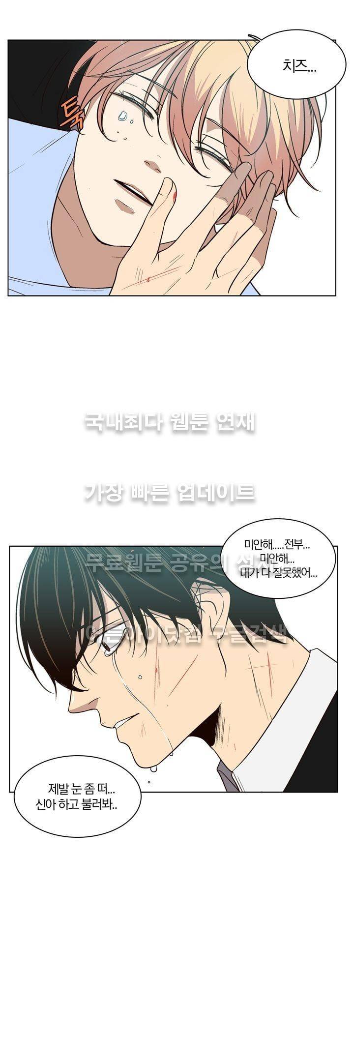 신에게 치즈가 필요할 때 37화 - 신은 용서하지 않아 (3) 5