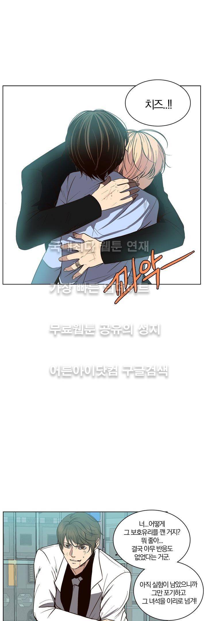 신에게 치즈가 필요할 때 37화 - 신은 용서하지 않아 (3) 6