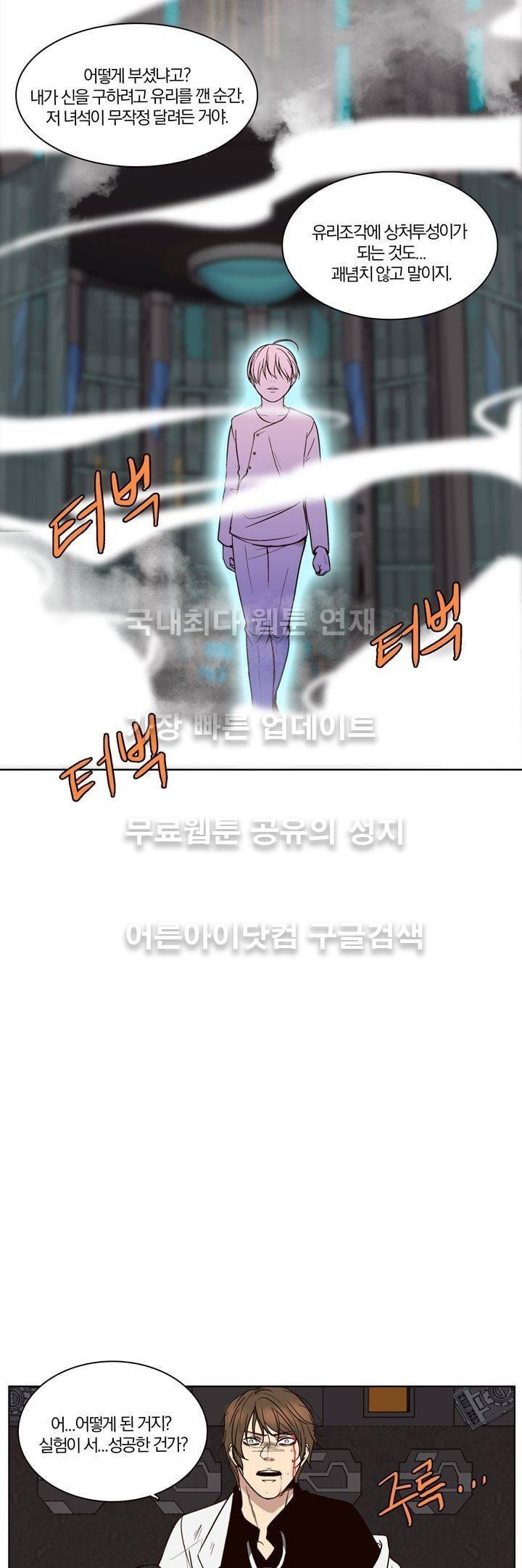 신에게 치즈가 필요할 때 37화 - 신은 용서하지 않아 (3) 10