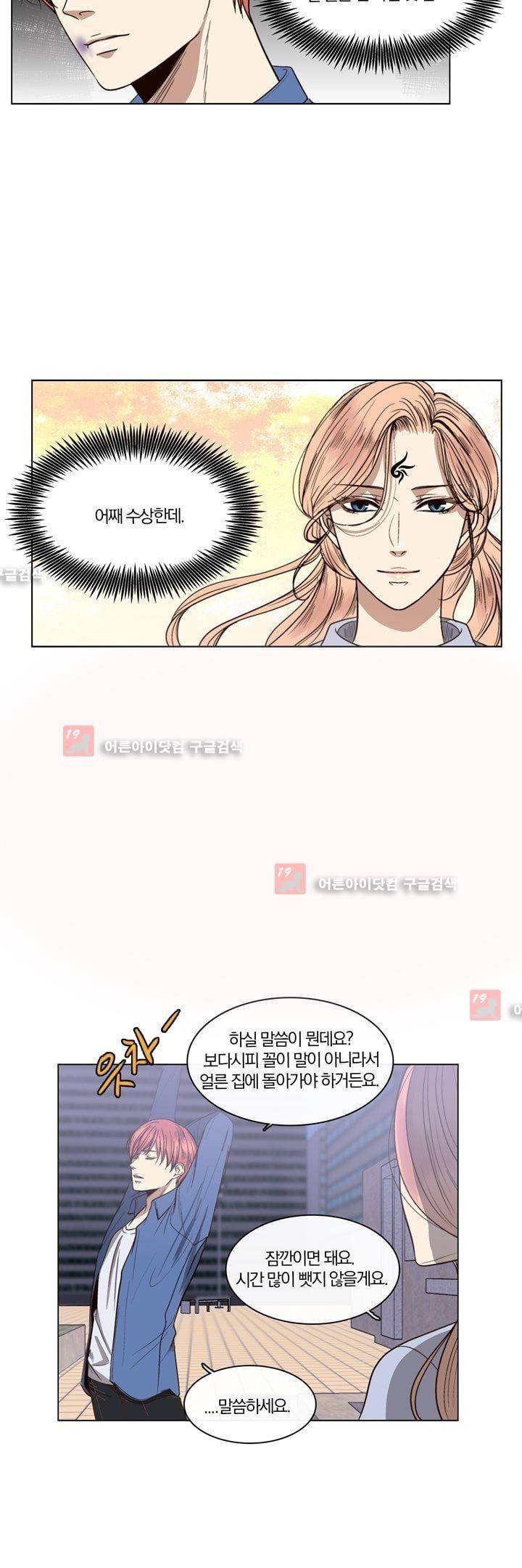 신에게 치즈가 필요할 때 46화 - 부서진 반지 (3) 2