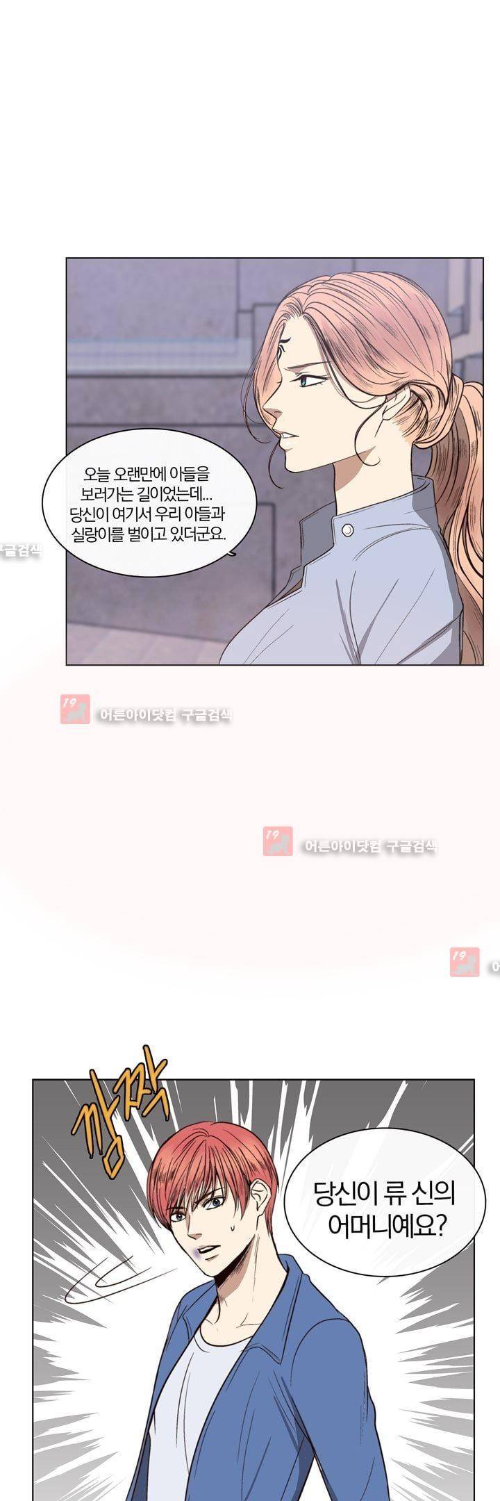신에게 치즈가 필요할 때 46화 - 부서진 반지 (3) 3