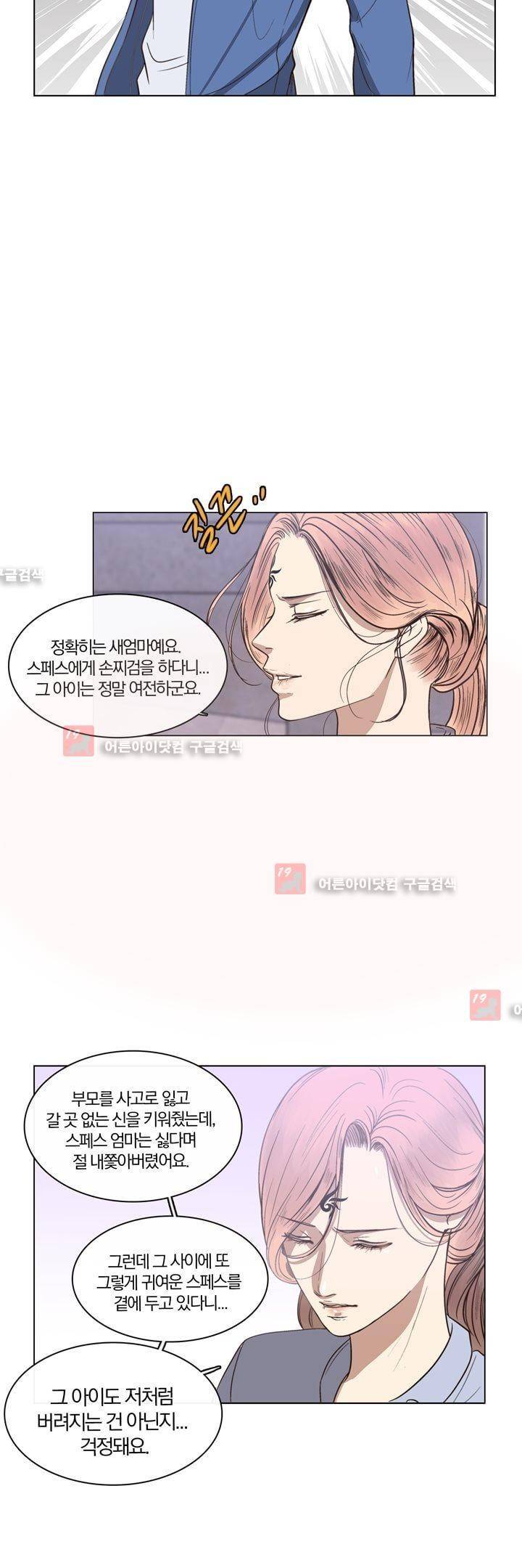 신에게 치즈가 필요할 때 46화 - 부서진 반지 (3) 4