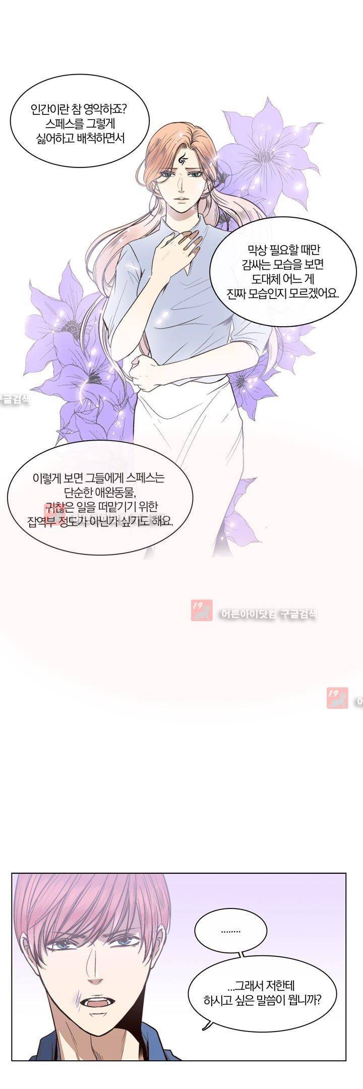 신에게 치즈가 필요할 때 46화 - 부서진 반지 (3) 5