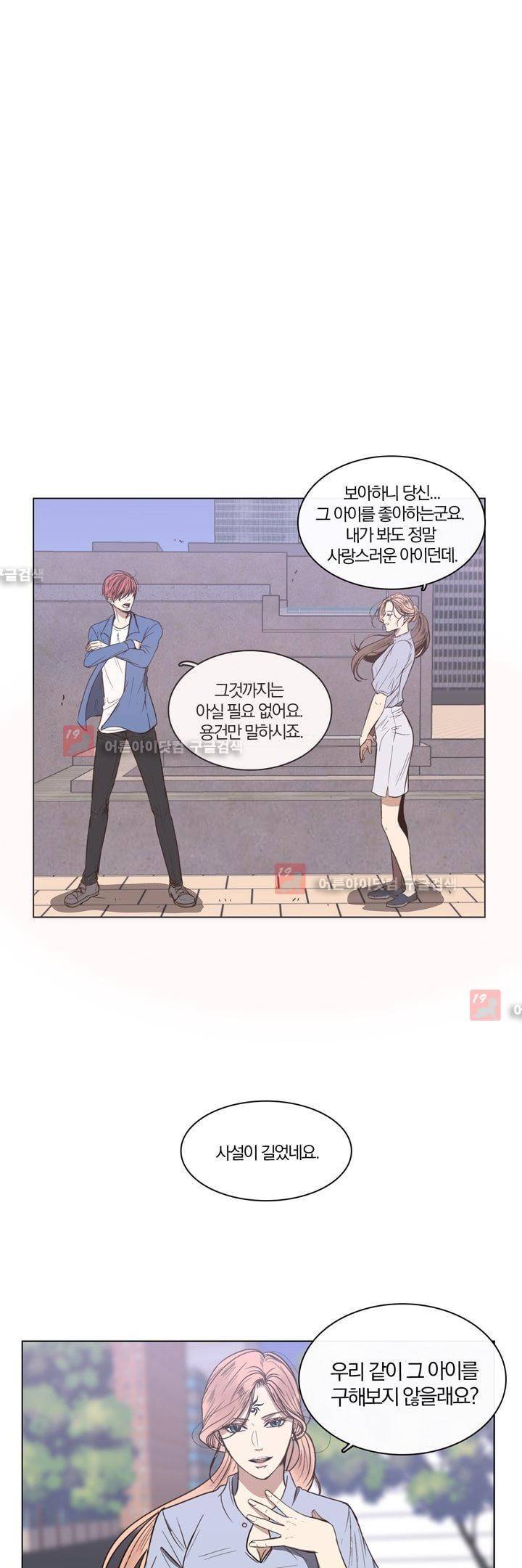 신에게 치즈가 필요할 때 46화 - 부서진 반지 (3) 6