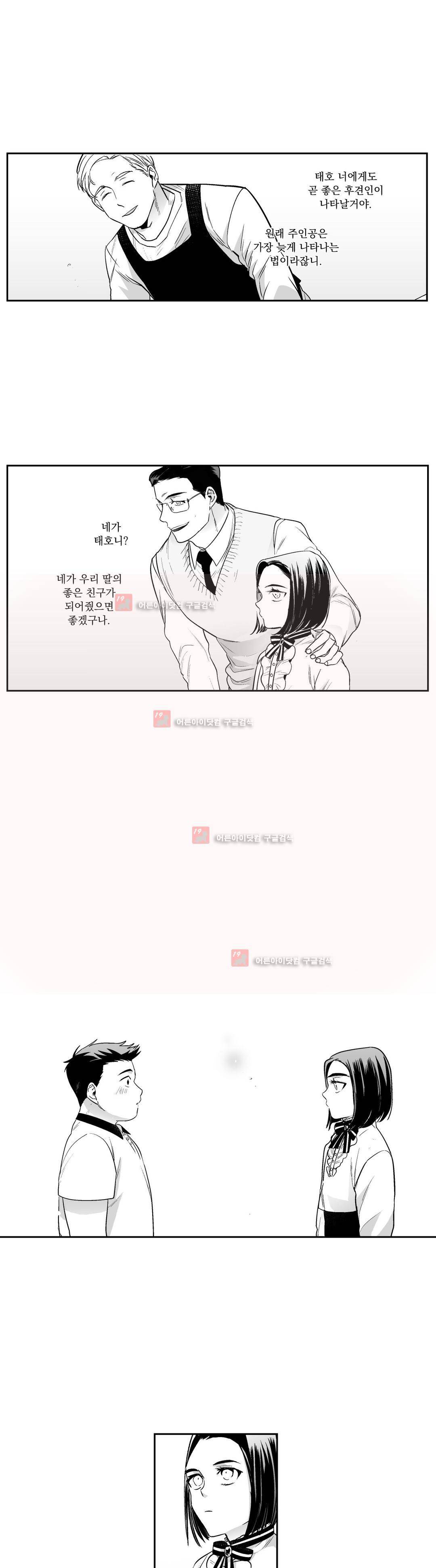양극의 소년 62화 2