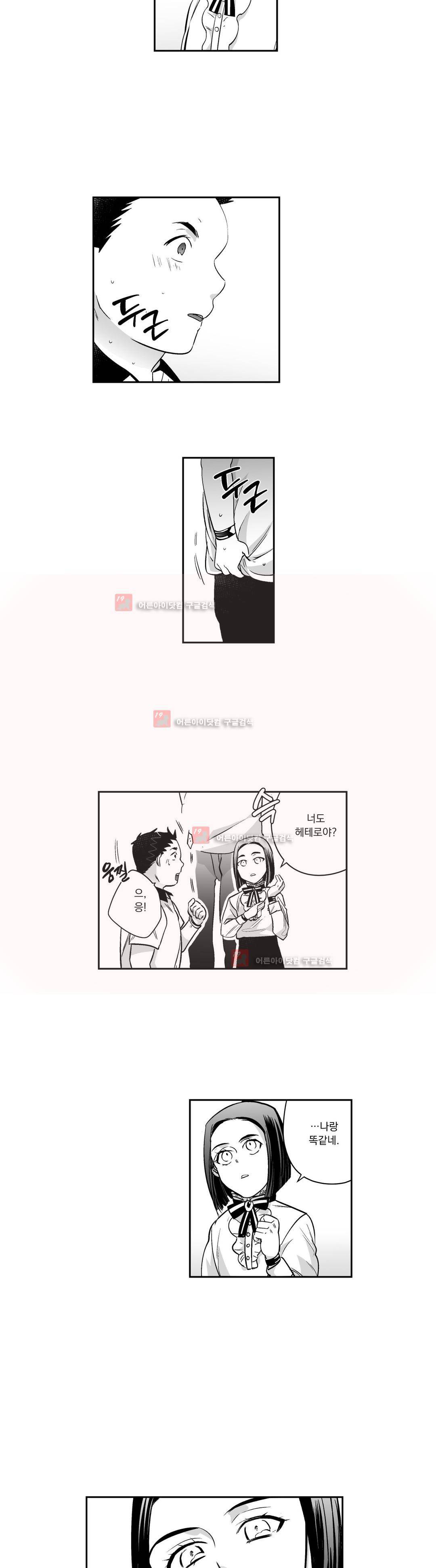 양극의 소년 62화 3