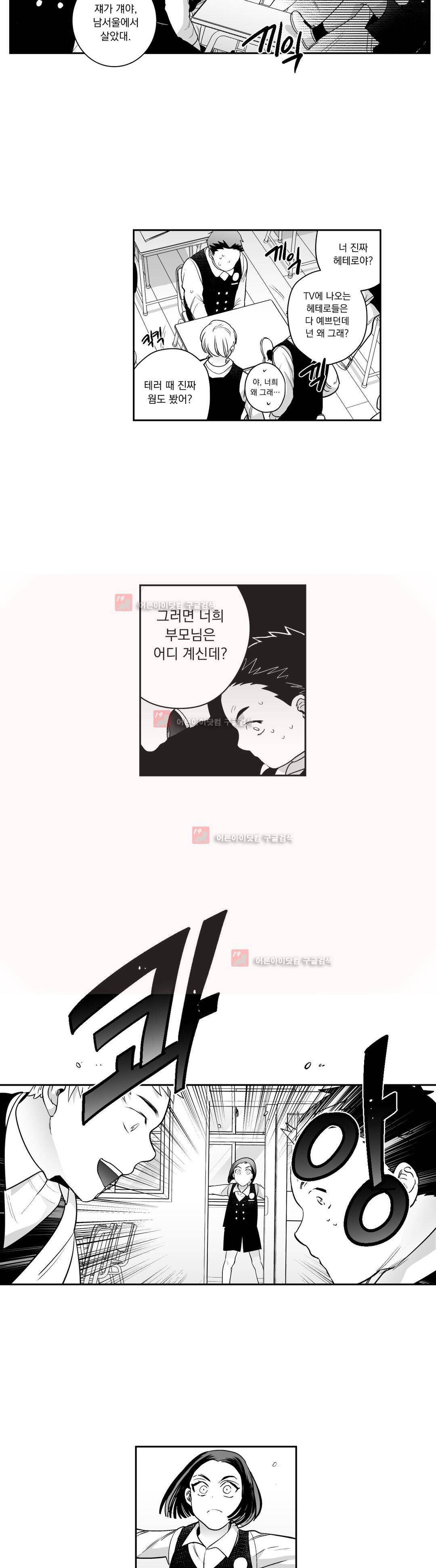 양극의 소년 62화 7