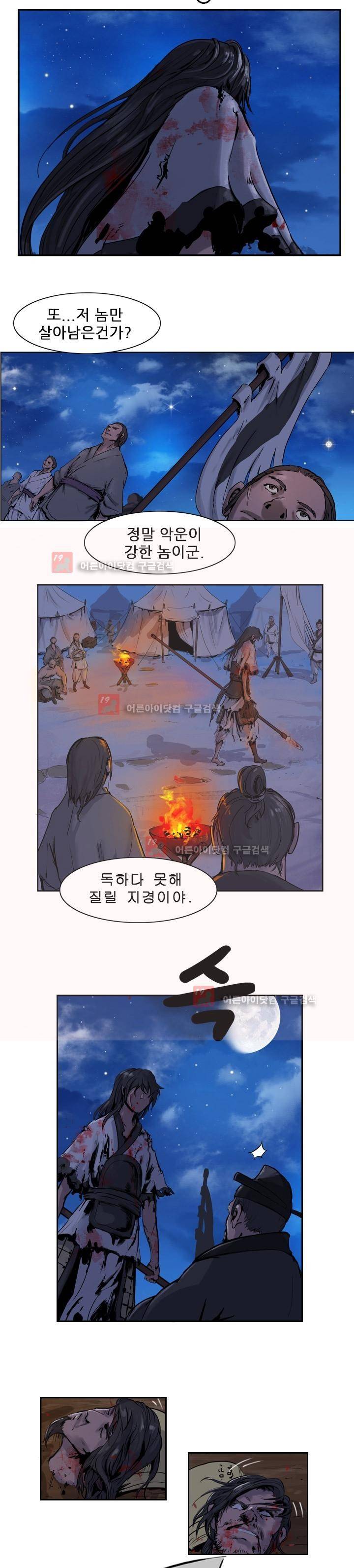 소요유 1화 3