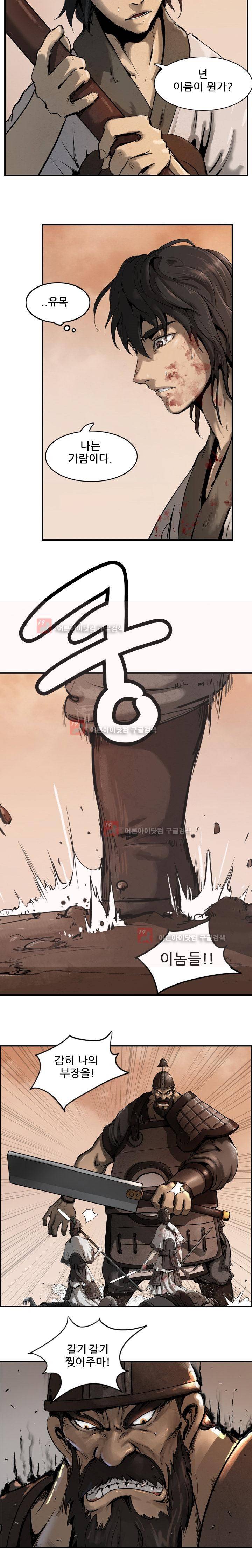 소요유 1화 12