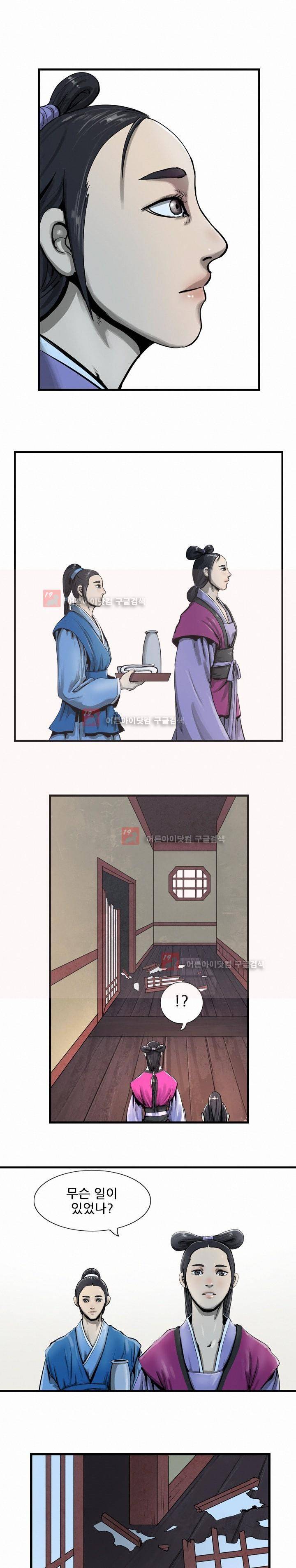 소요유 11화 1