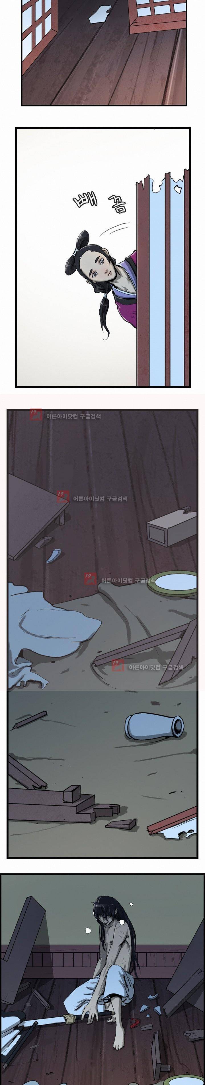 소요유 11화 2