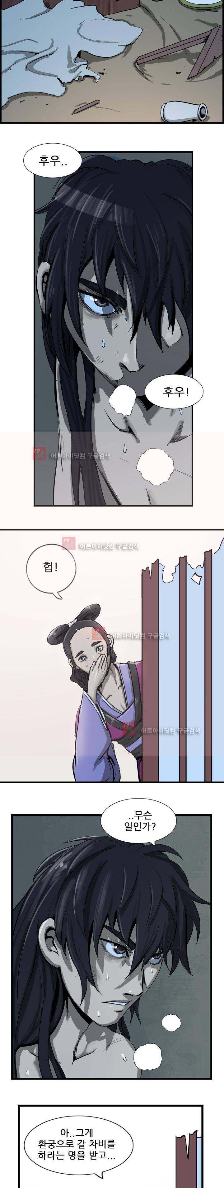 소요유 11화 3
