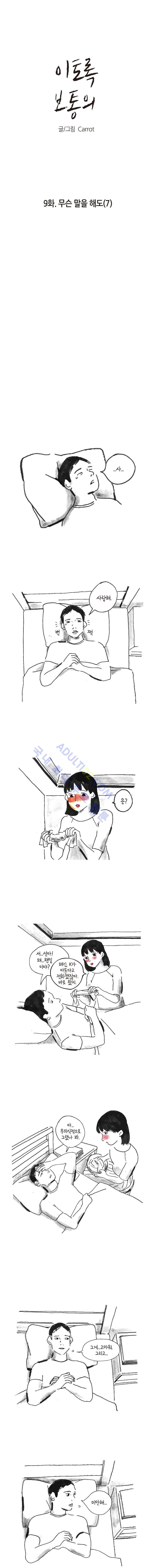 이토록 보통의 9화 1