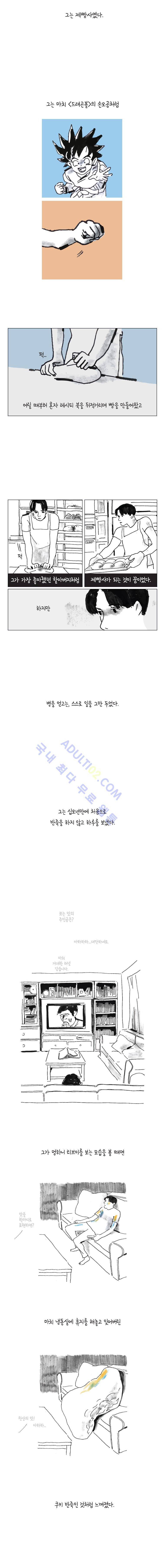 이토록 보통의 18화 2