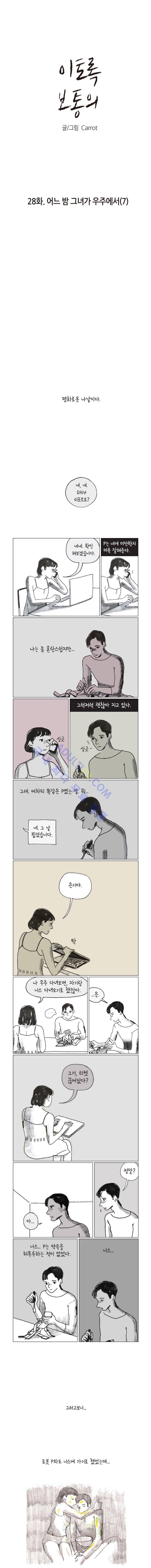이토록 보통의 28화 1