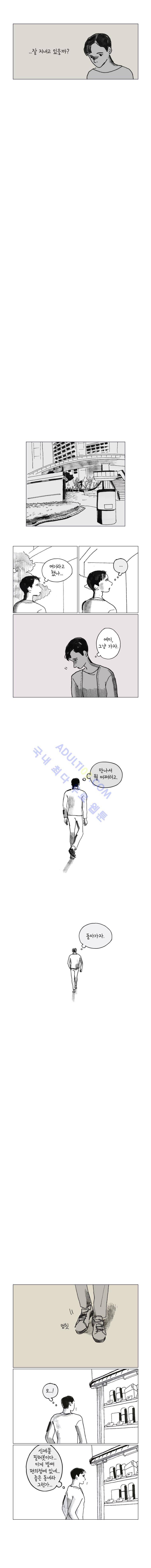 이토록 보통의 28화 2