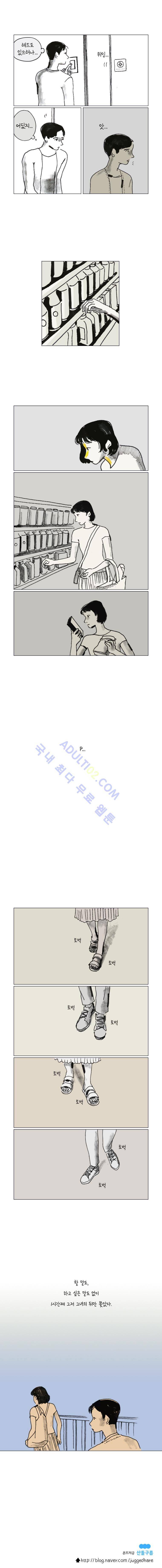 이토록 보통의 28화 3