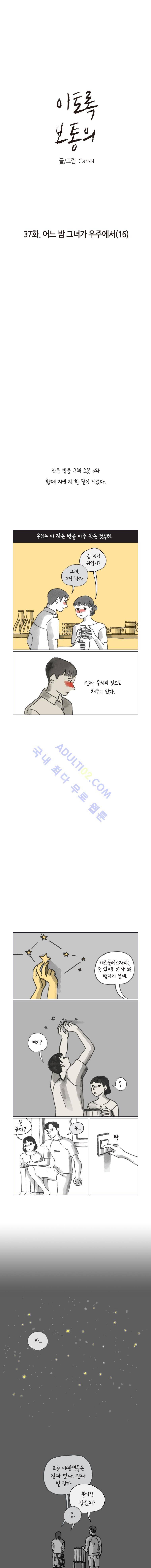 이토록 보통의 37화 1