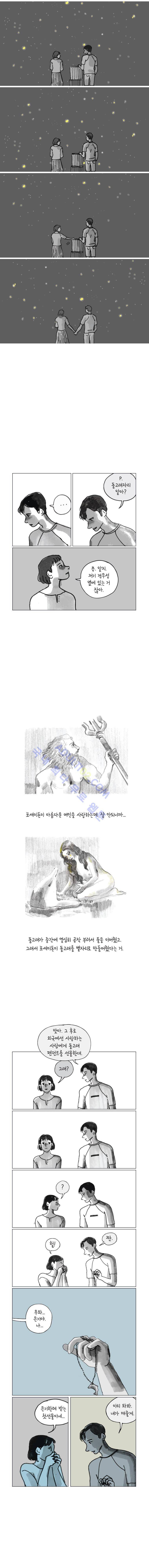 이토록 보통의 37화 2