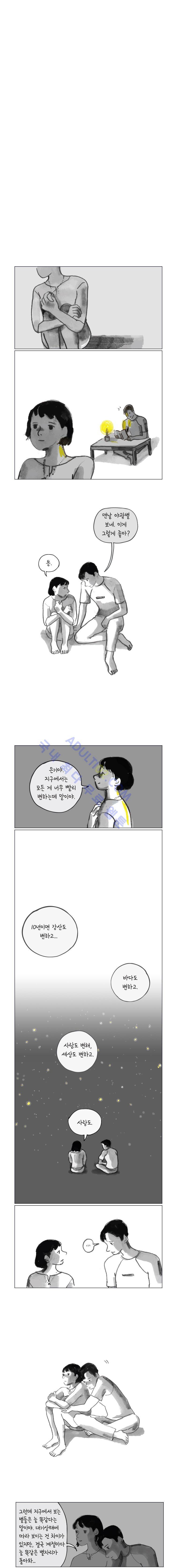 이토록 보통의 37화 3