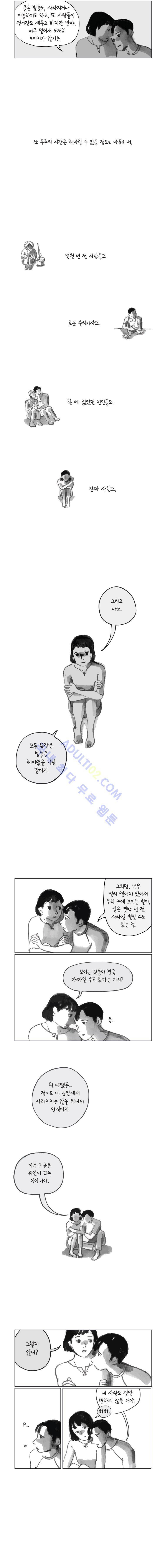 이토록 보통의 37화 4